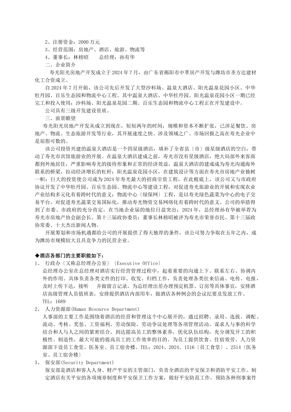 酒店培训管理手册_第3页