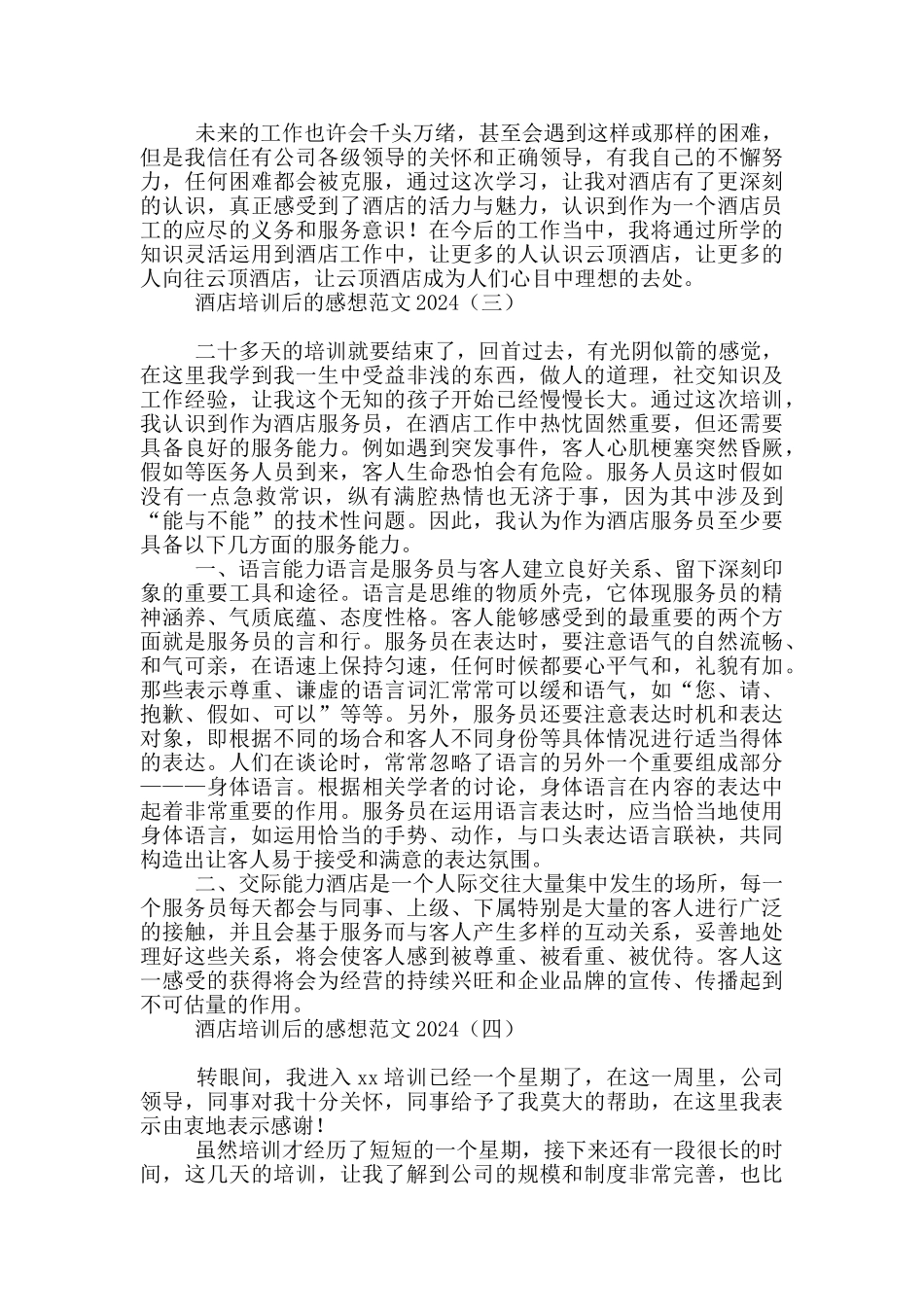 酒店培训后的感想范文2024_第3页