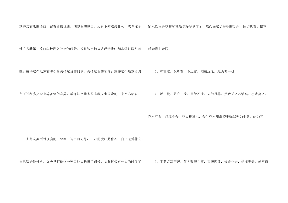 酒店基层员工辞职申请书_第2页