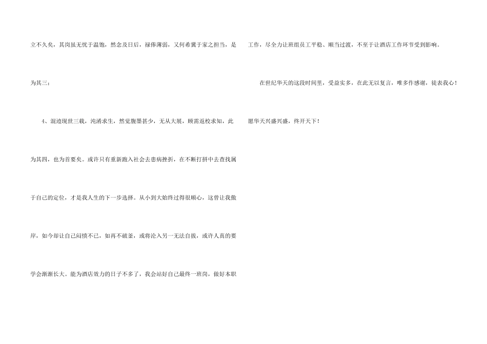 酒店基层员工辞职申请书_第3页