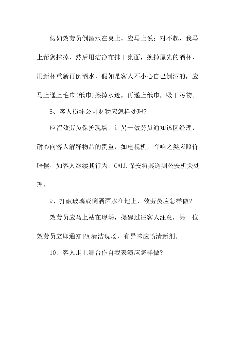 酒店夜场突发事件处理100问及解决方法_第3页