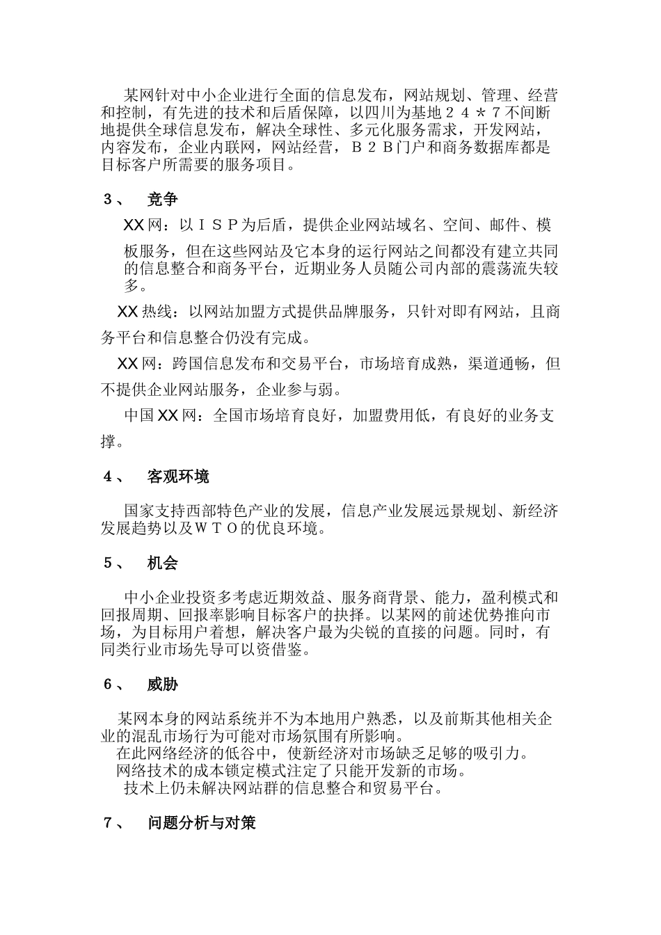 某网成都办事处客户市场开发策划书_第2页