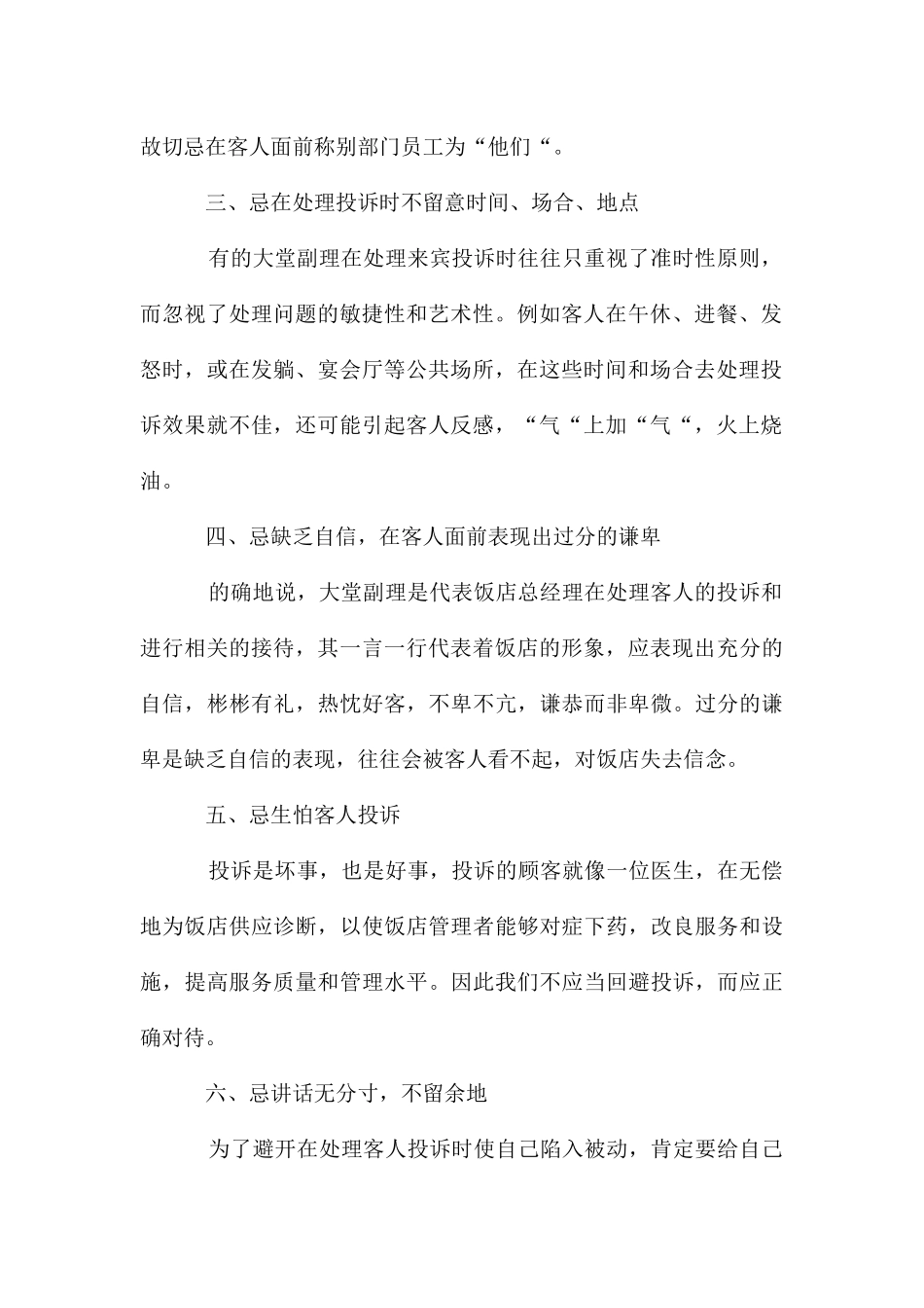 酒店大堂副理“十忌”_第2页