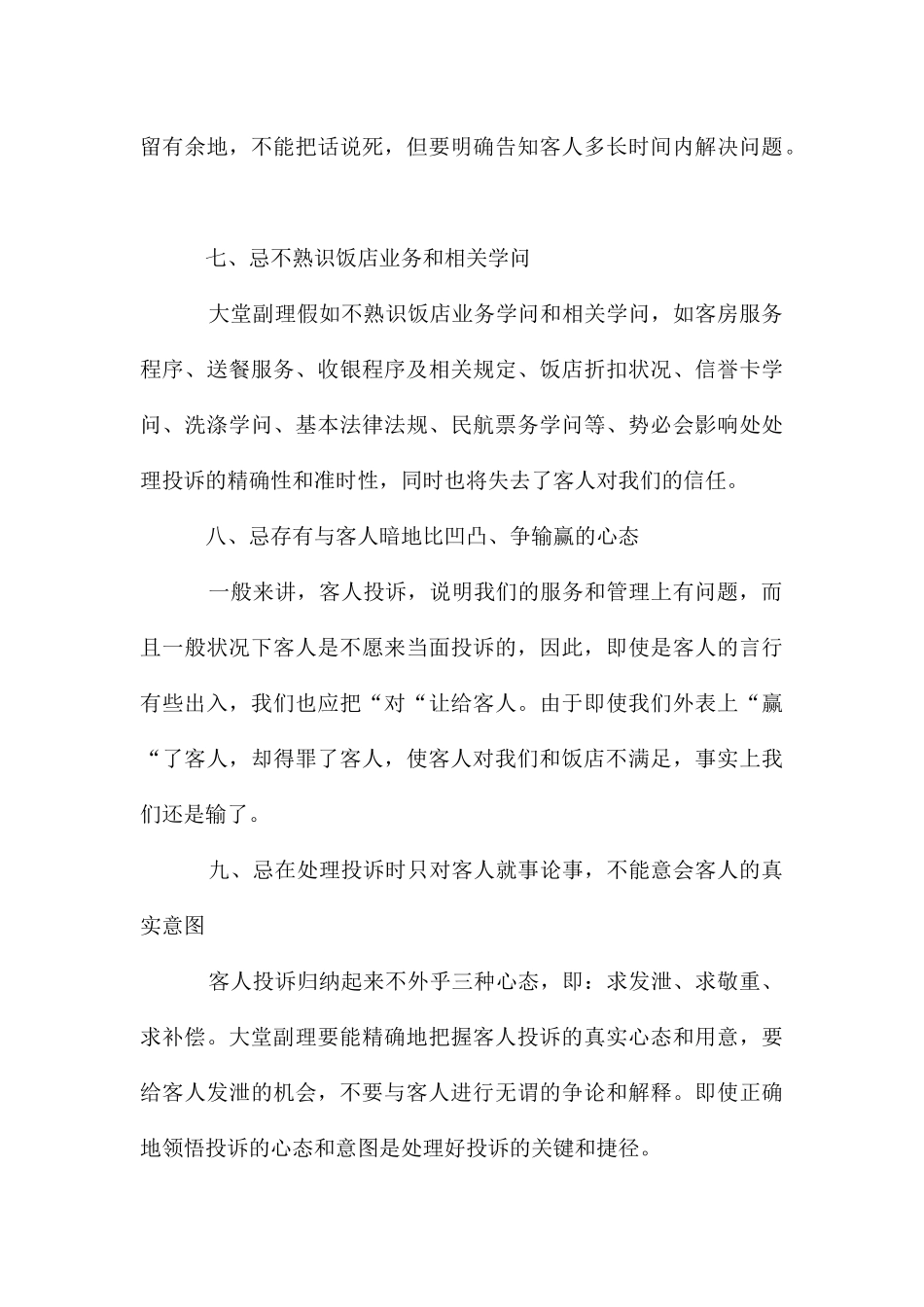 酒店大堂副理“十忌”_第3页