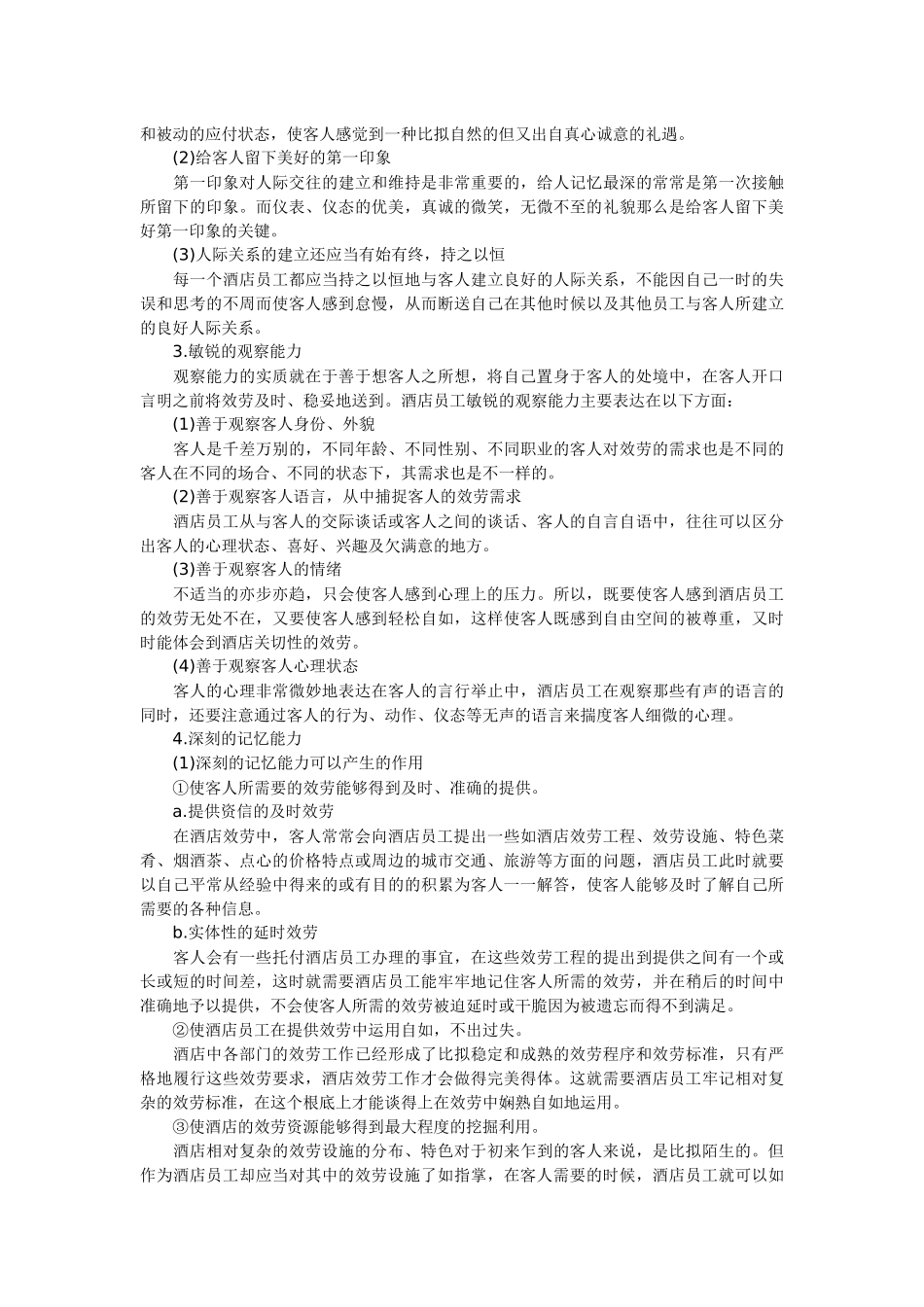 酒店培训方案全套_第3页