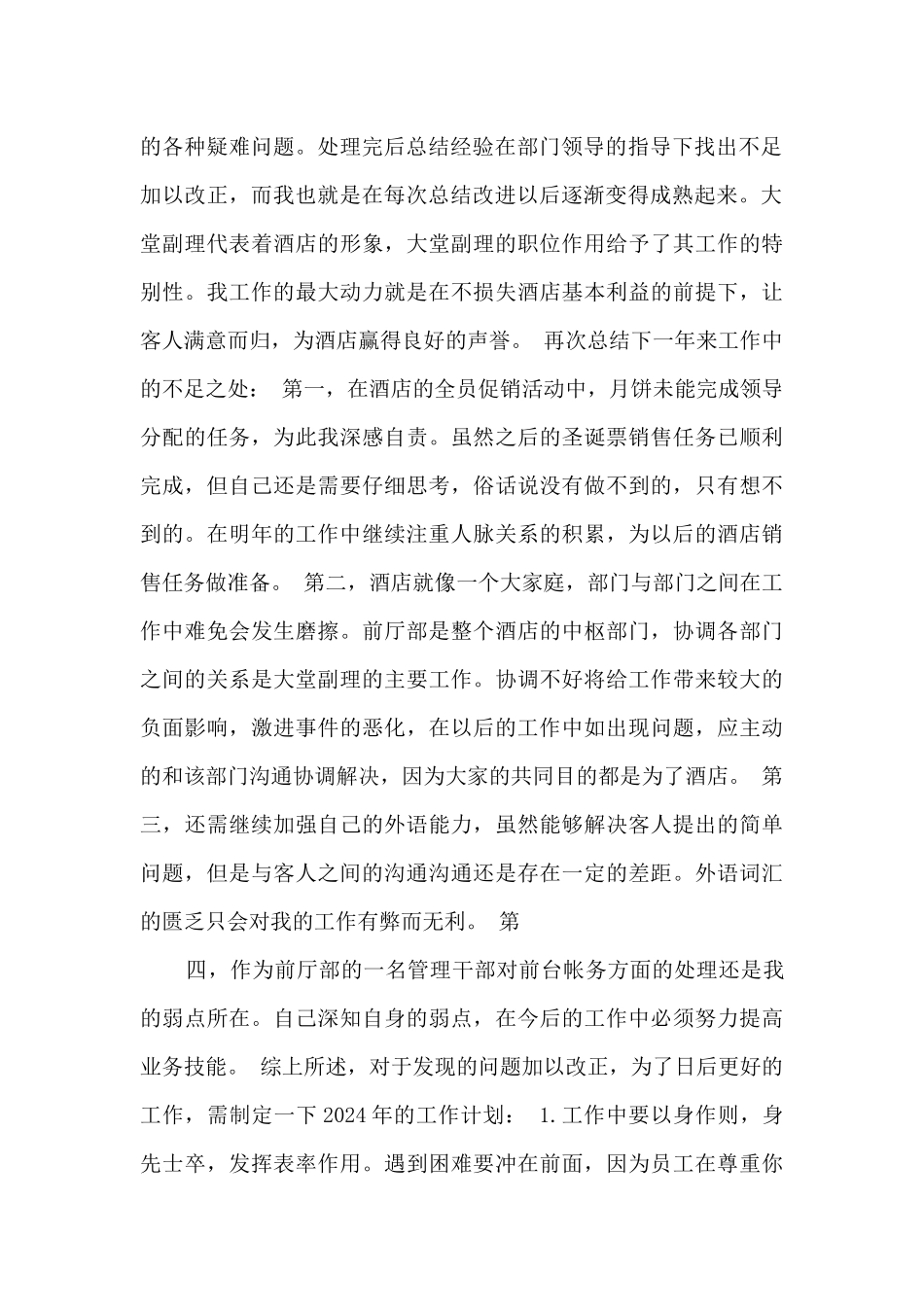 酒店大堂副理上半年工作总结_第2页