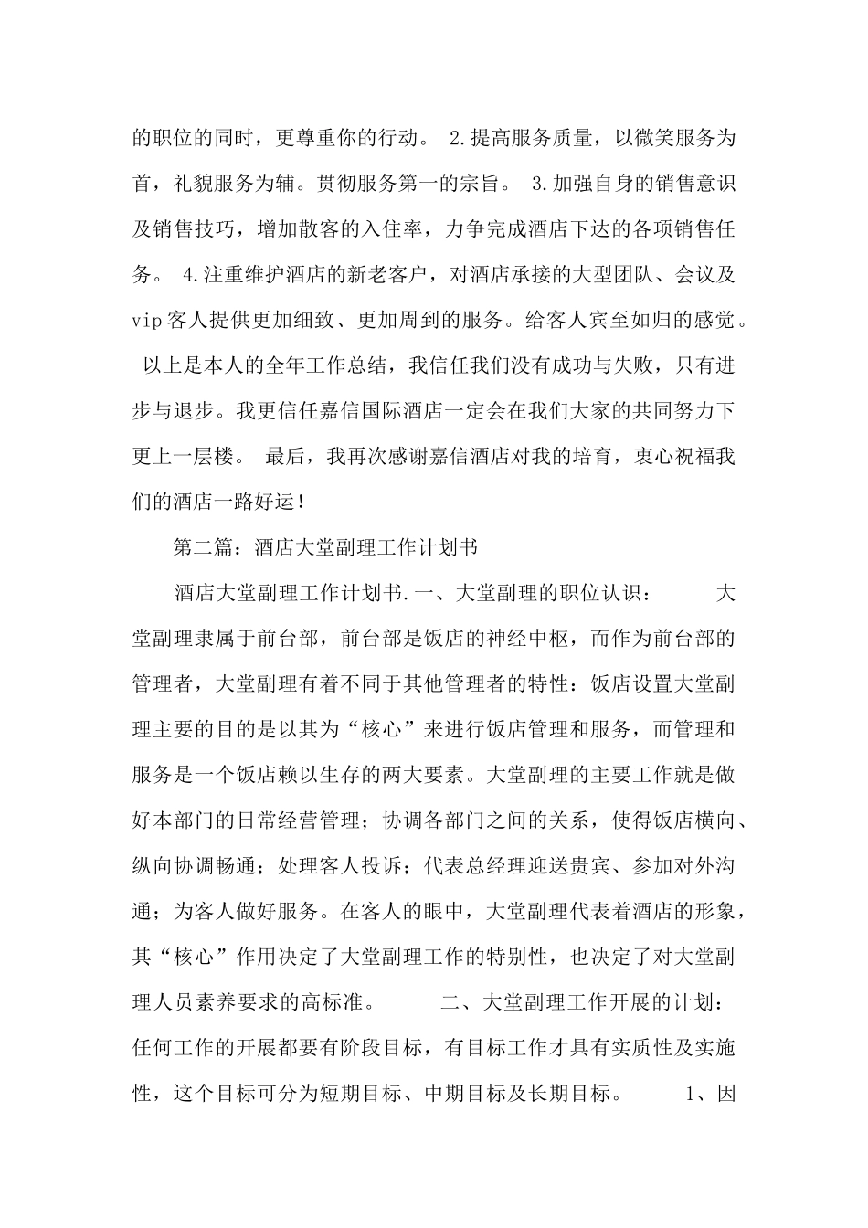 酒店大堂副理上半年工作总结_第3页