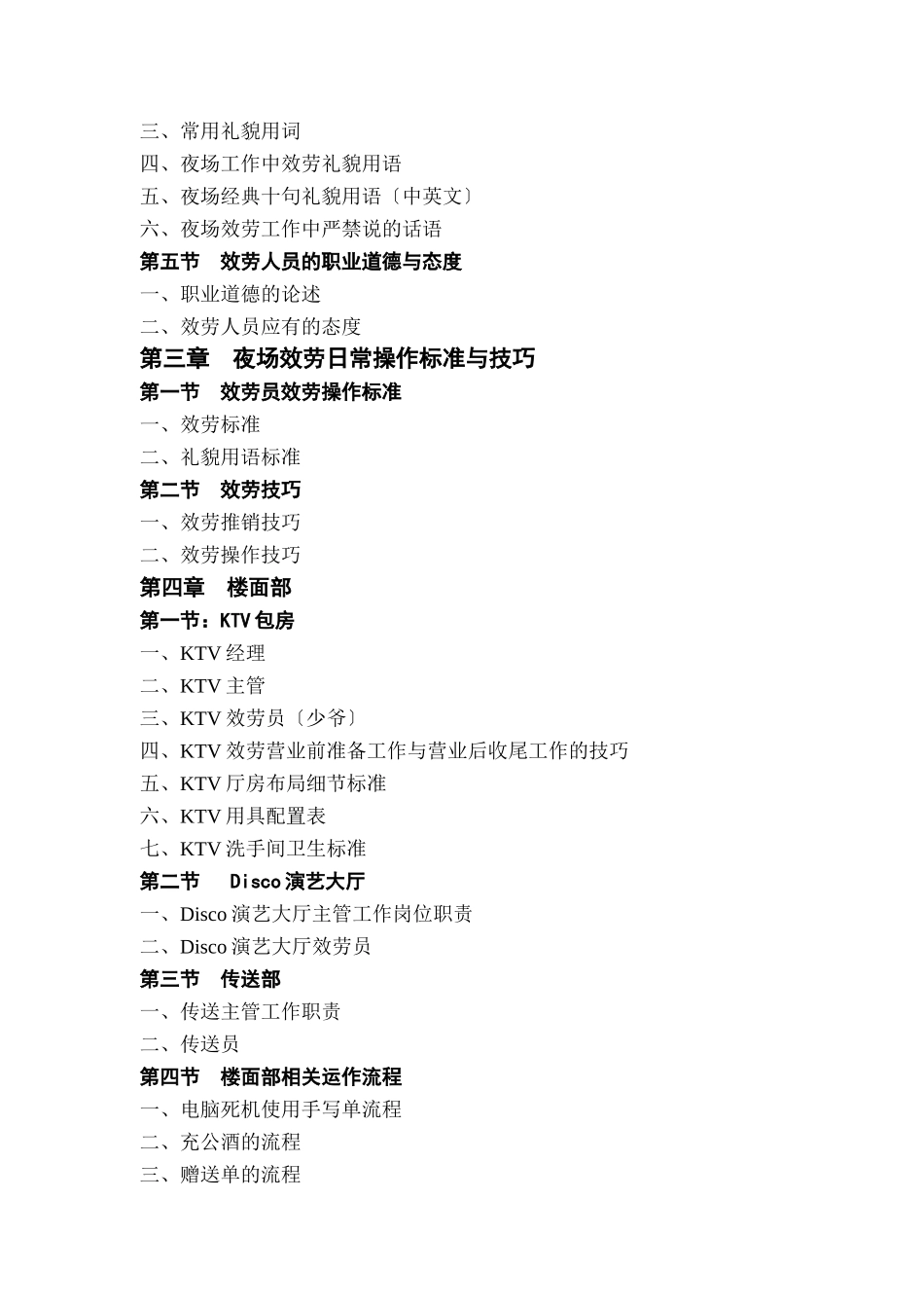 酒店夜总会培训技巧与规范_第2页