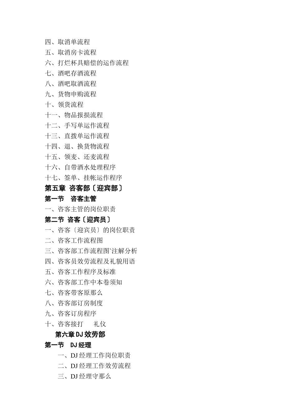 酒店夜总会培训技巧与规范_第3页