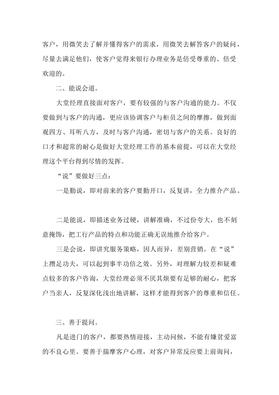 酒店大堂经理月工作总结_第2页