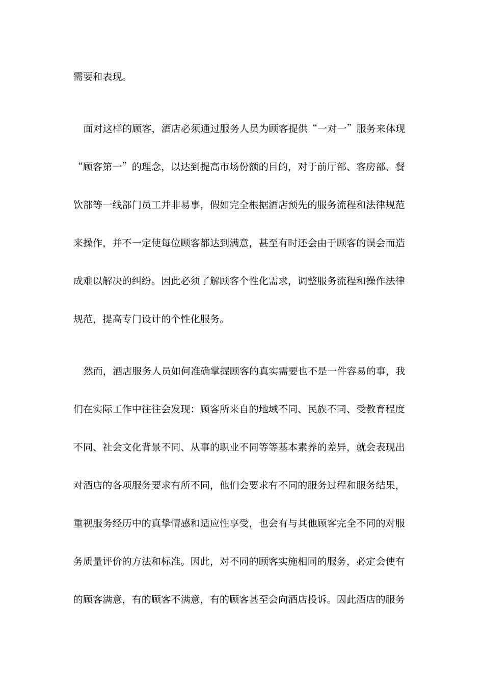 酒店如何为客人提供个性化服务_第2页