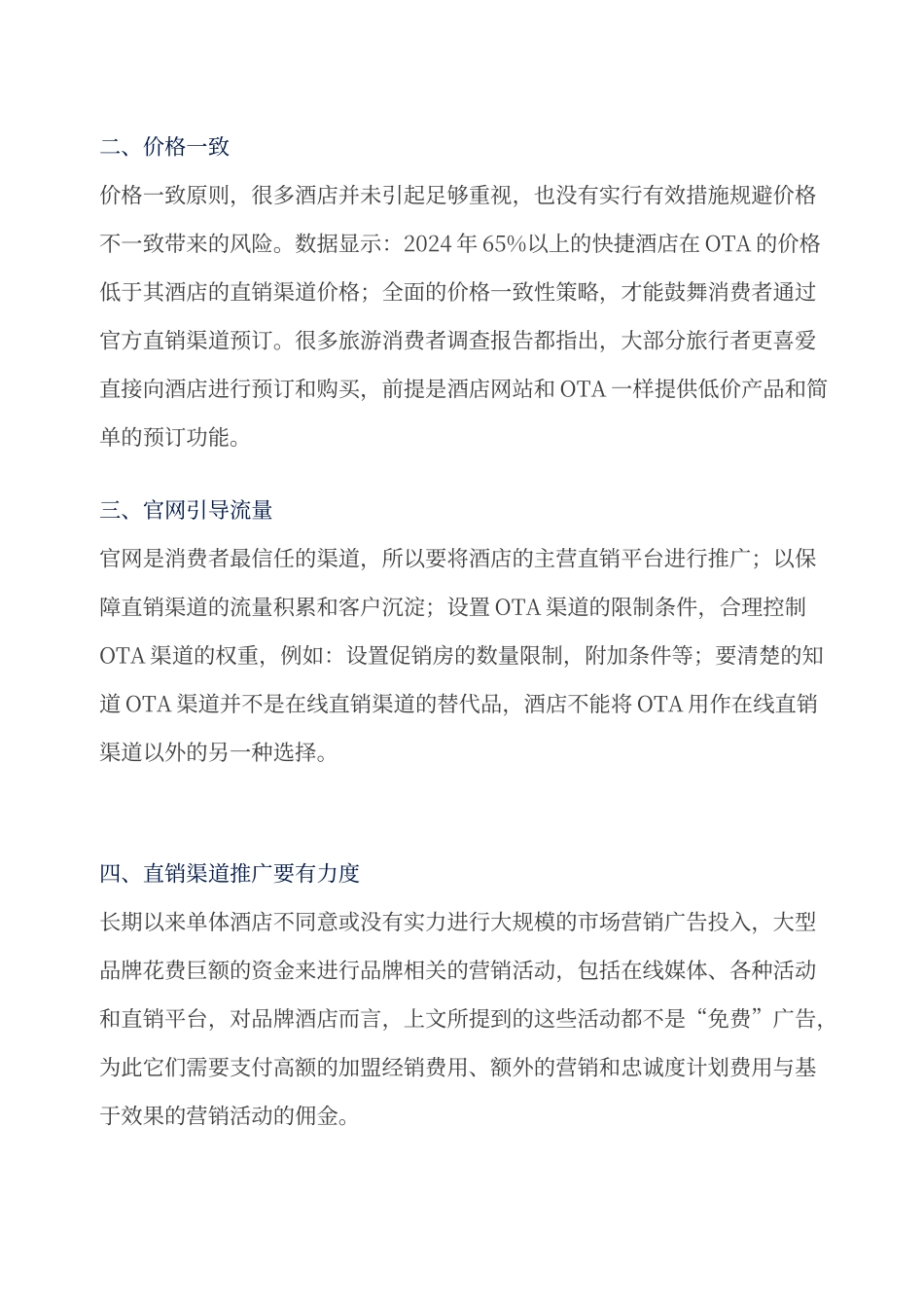 酒店如何合理转化OTA_第2页