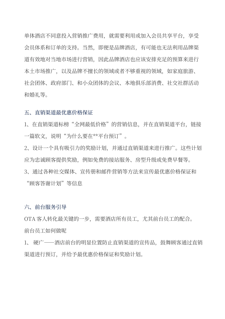 酒店如何合理转化OTA_第3页