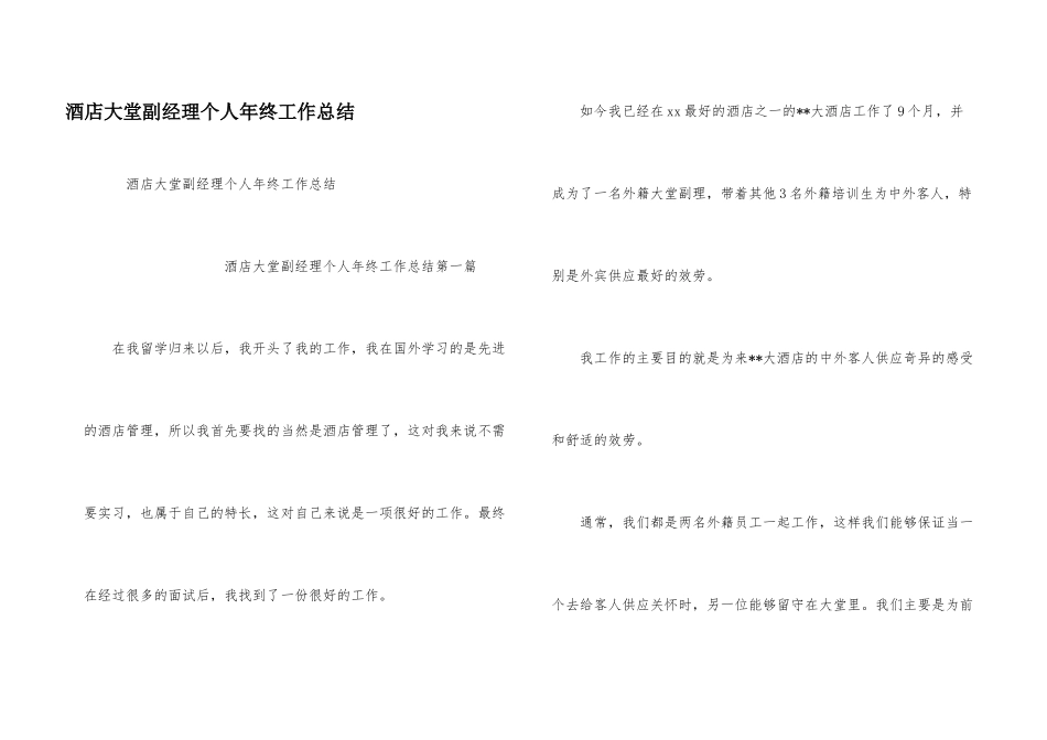 酒店大堂副经理个人年终工作总结_第1页