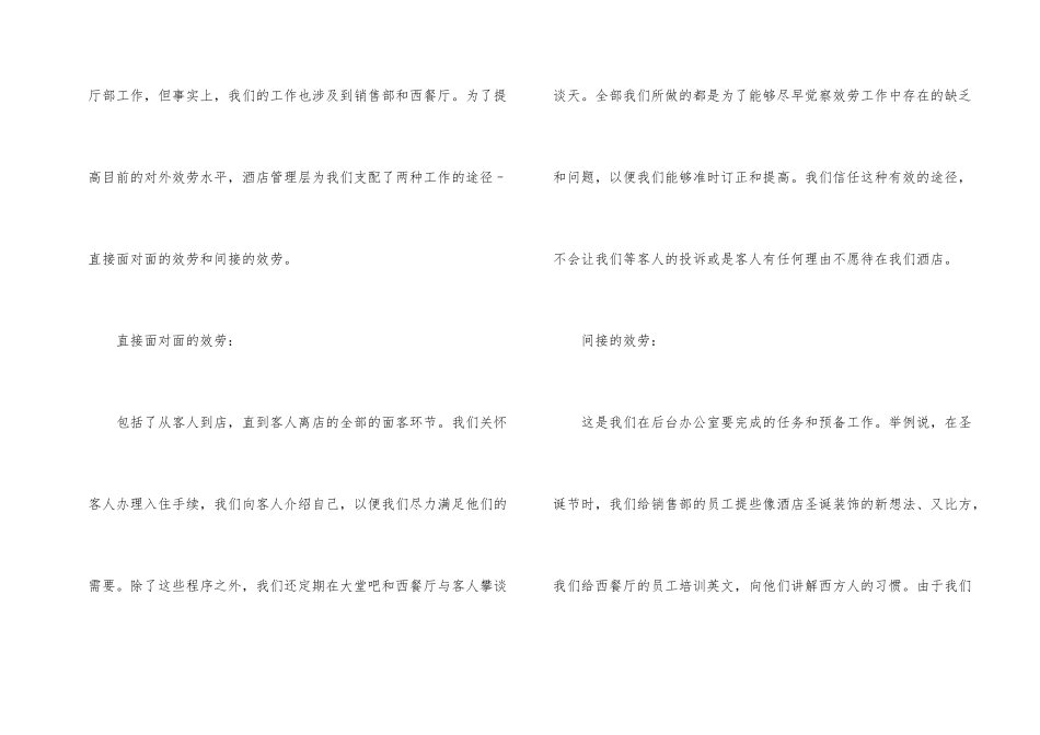 酒店大堂副经理个人年终工作总结_第2页