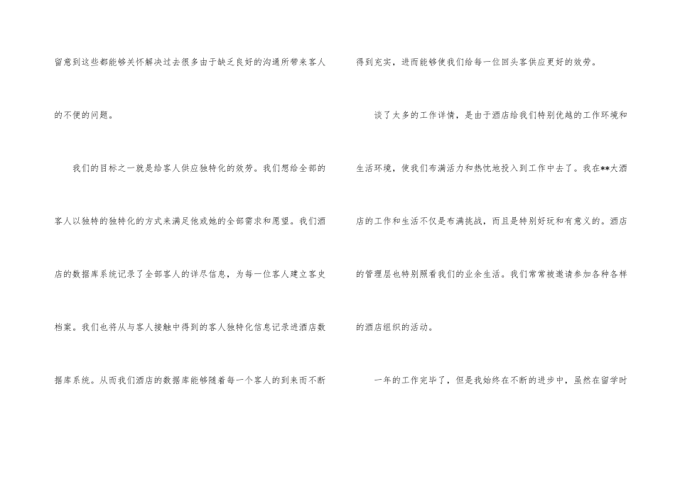 酒店大堂副经理个人年终工作总结_第3页