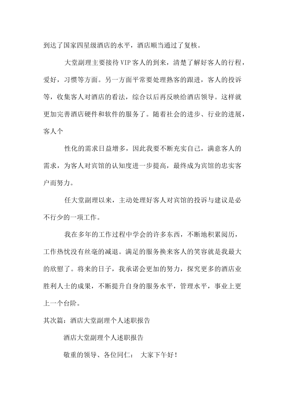酒店大堂副理先进事迹报告_第2页