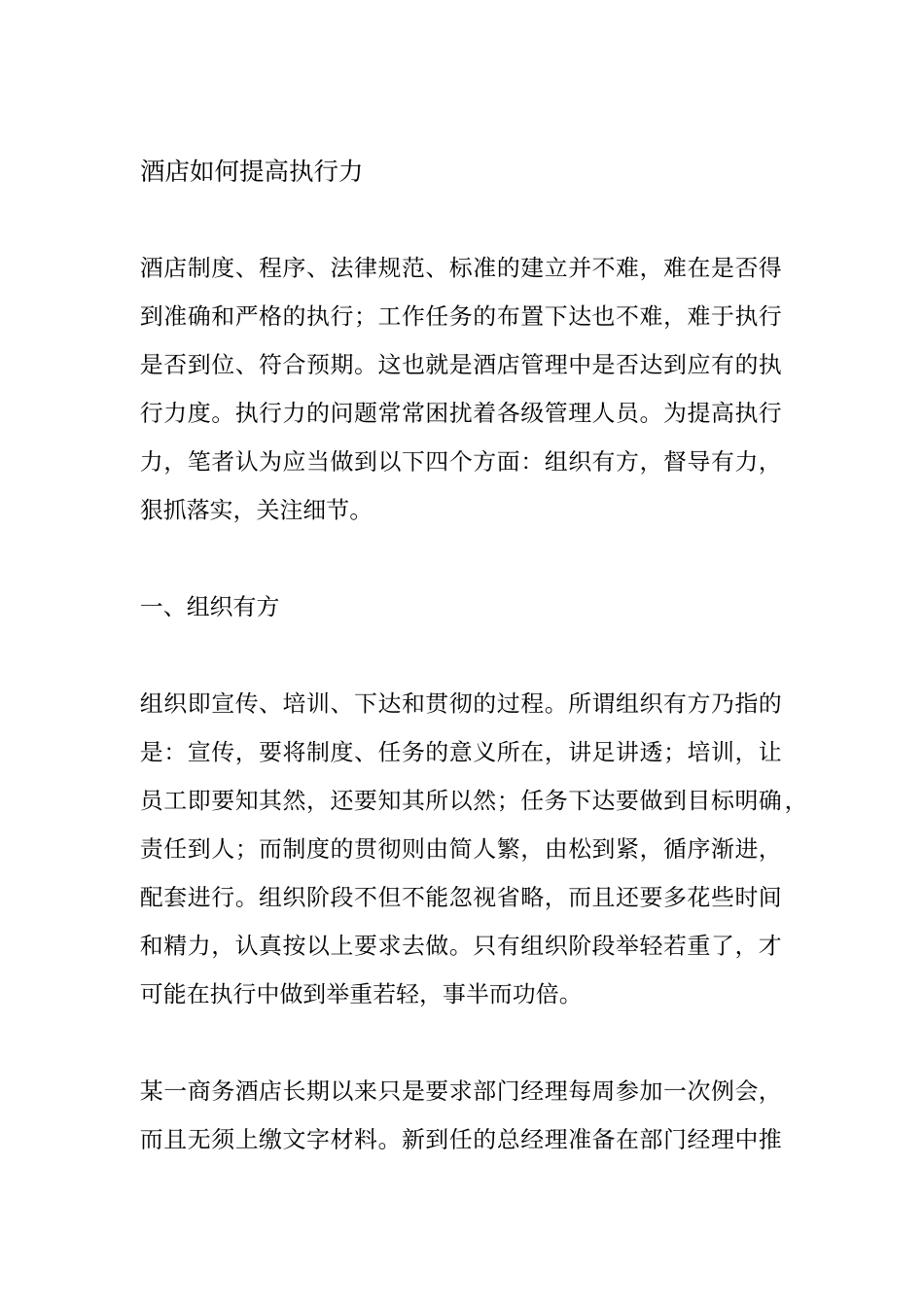 酒店如何提高执行力_第1页