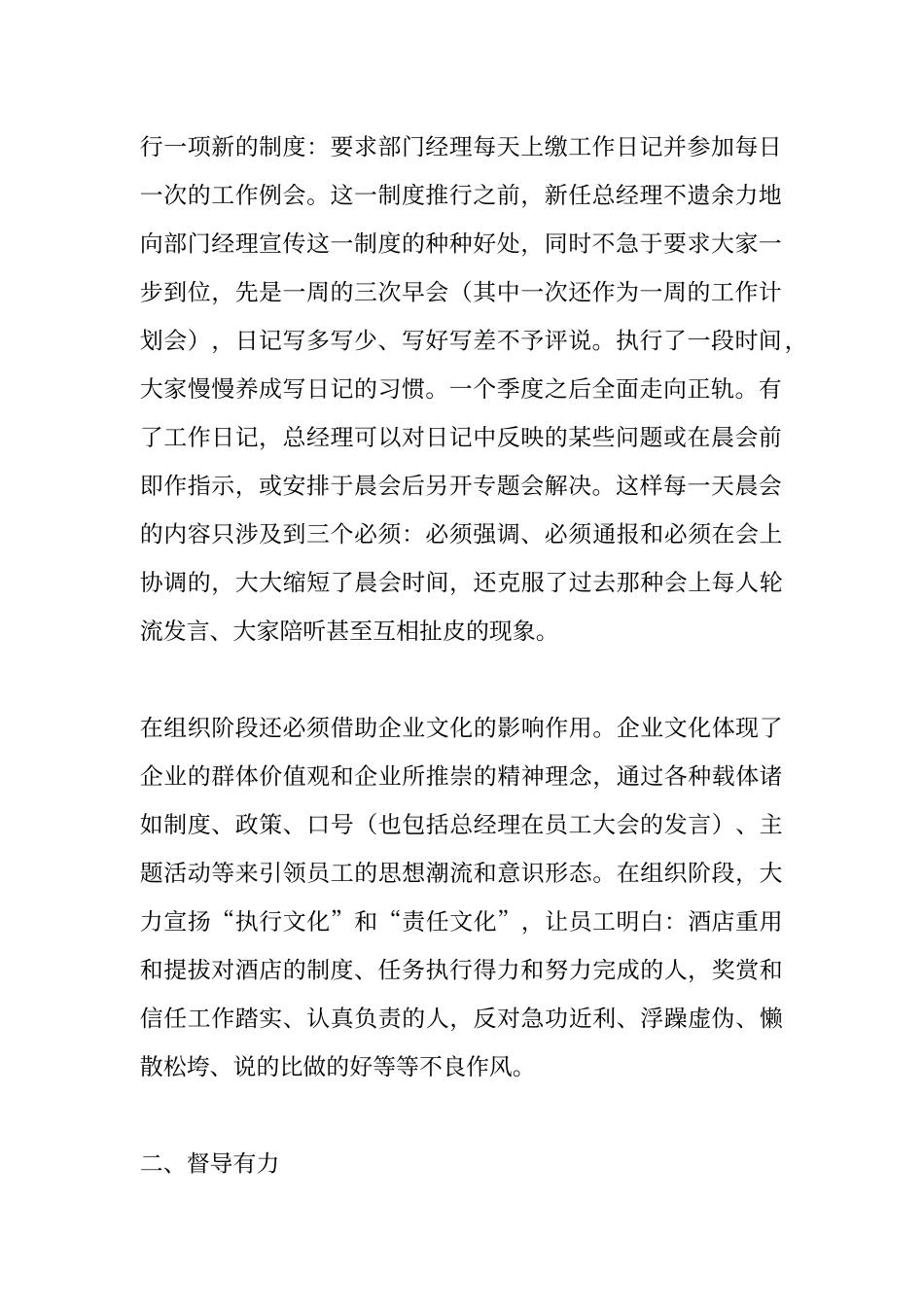 酒店如何提高执行力_第2页