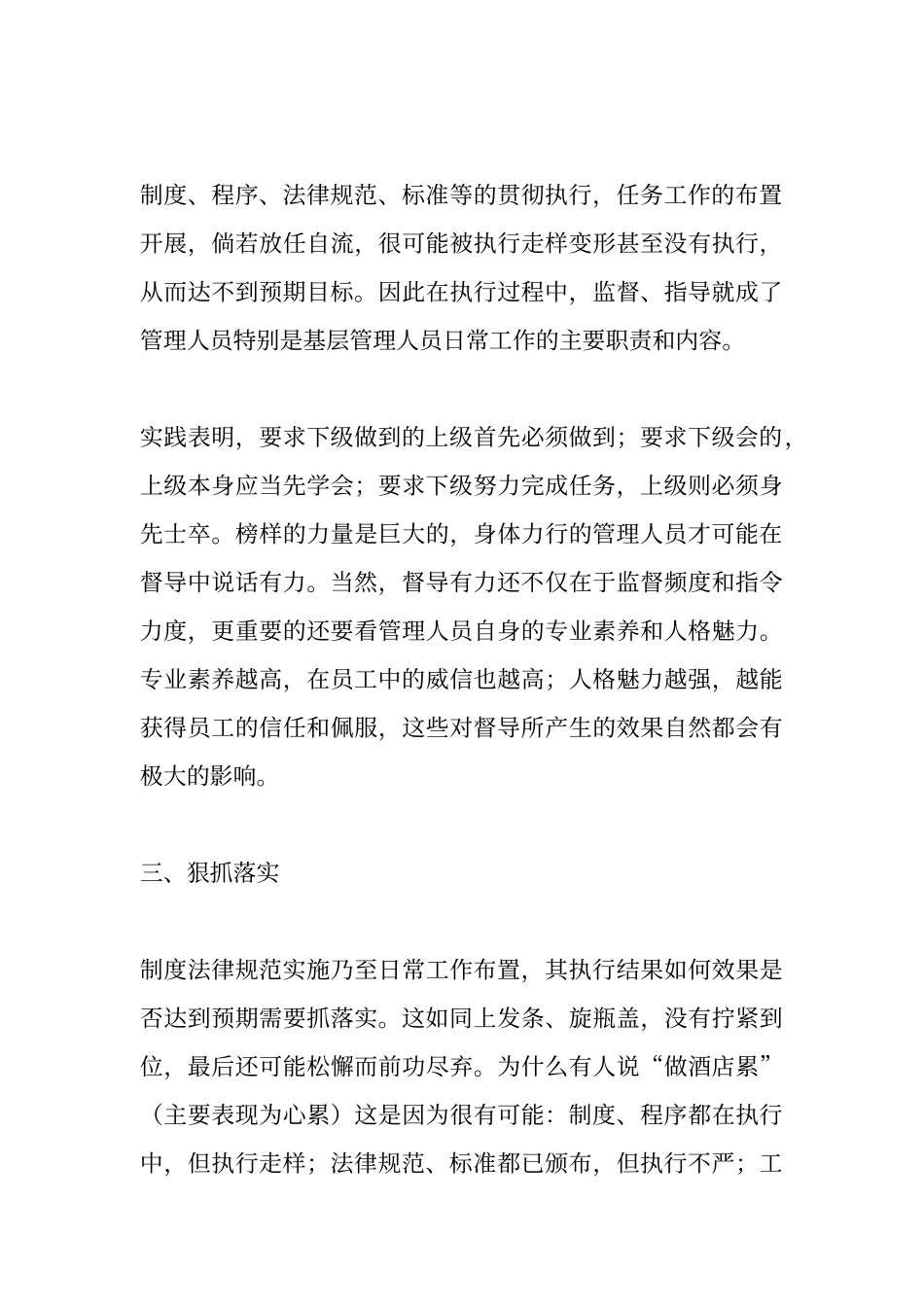 酒店如何提高执行力_第3页