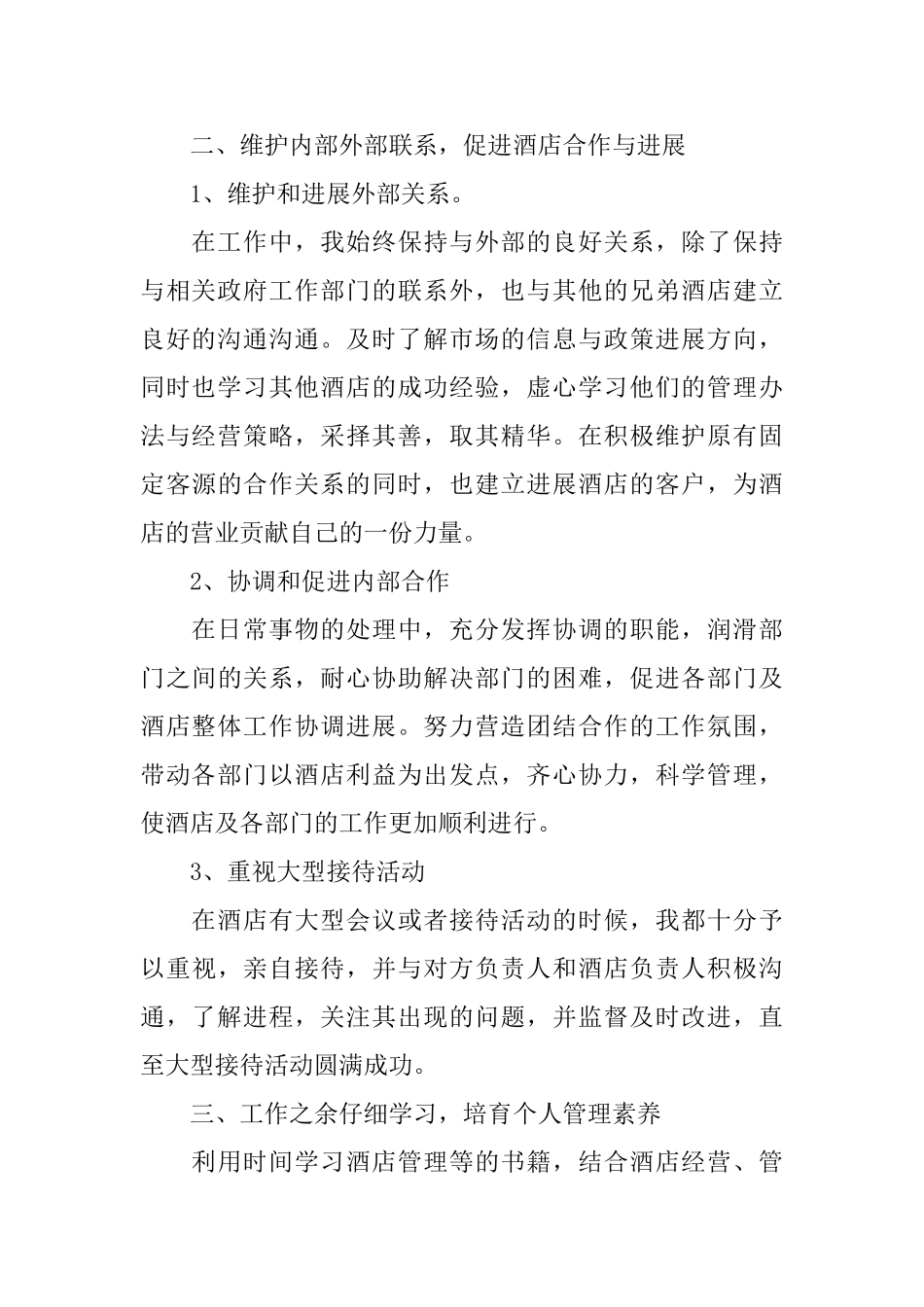 酒店季度工作小结_第2页