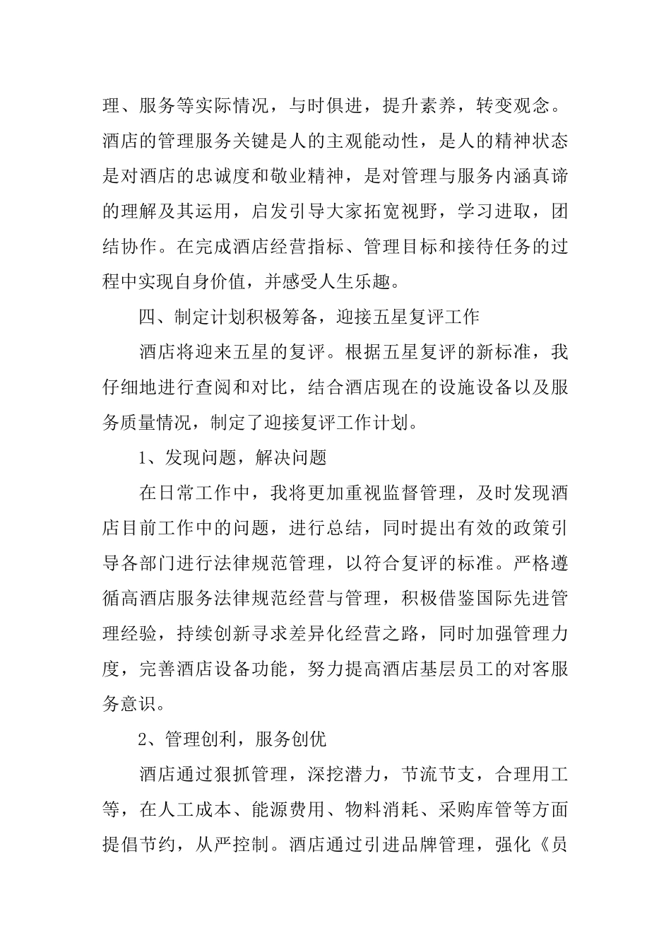 酒店季度工作小结_第3页