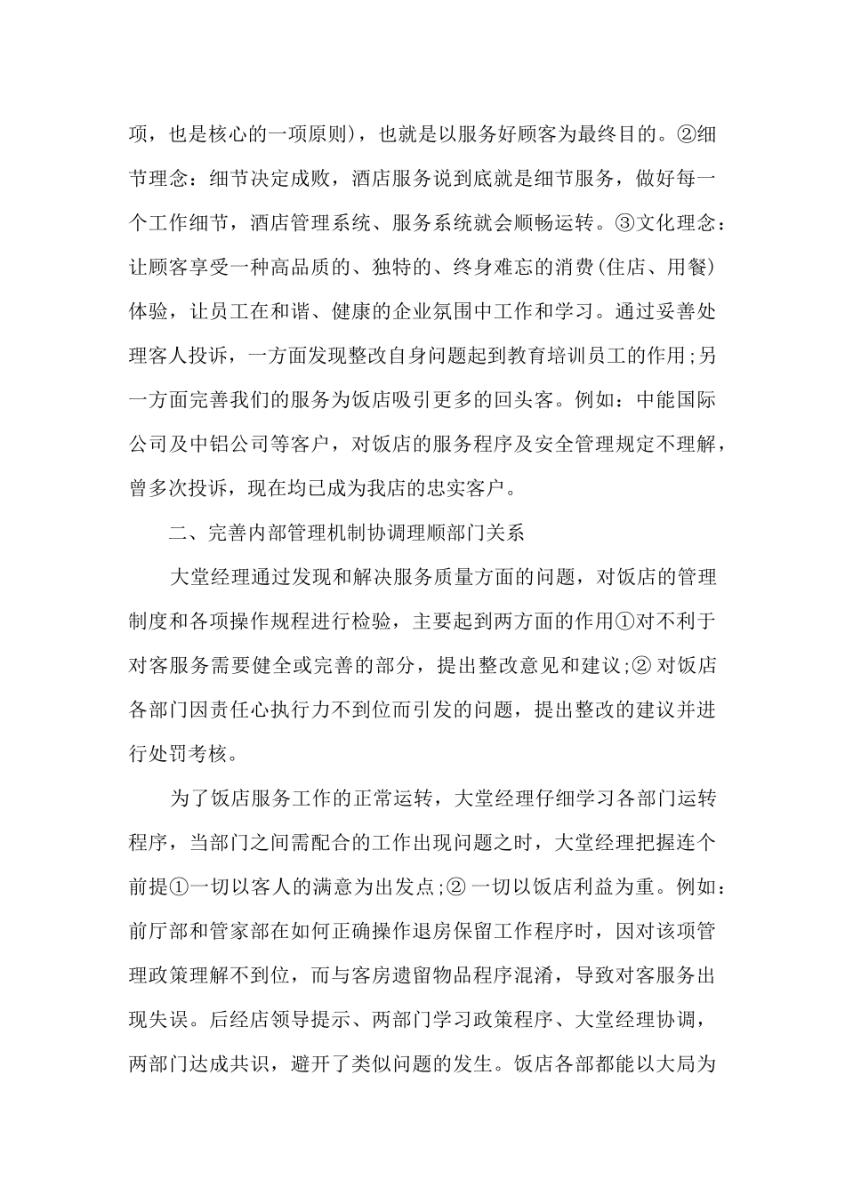 酒店大堂经理年终总结个人5篇_第3页