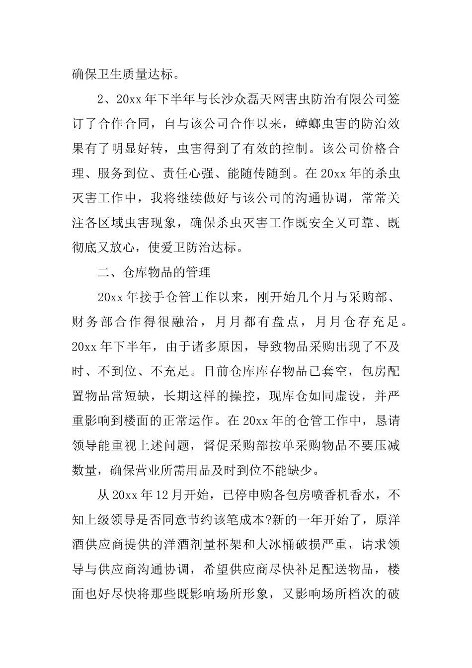 酒店娱乐部工作总结怎么写_第2页