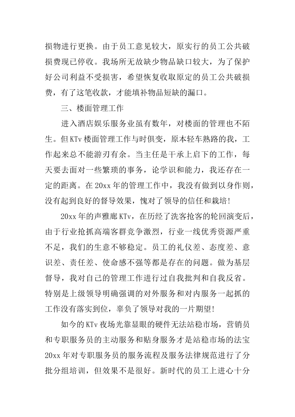 酒店娱乐部工作总结怎么写_第3页