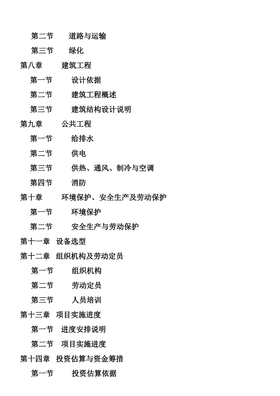 强化营养肠专利项目可行性研究报告_第2页