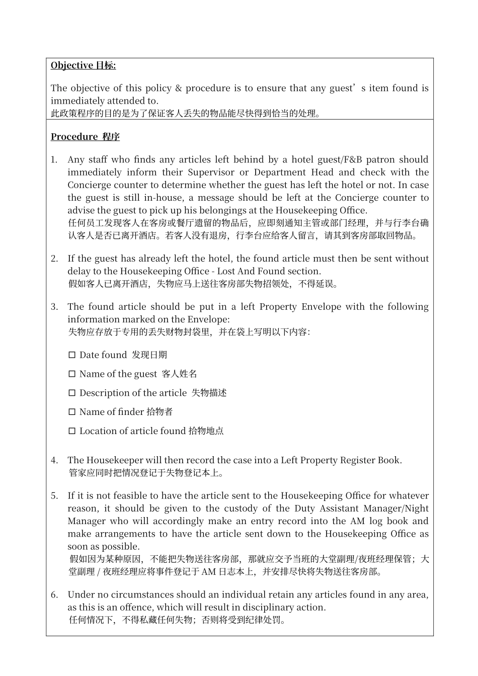 酒店失物招领流程_第1页