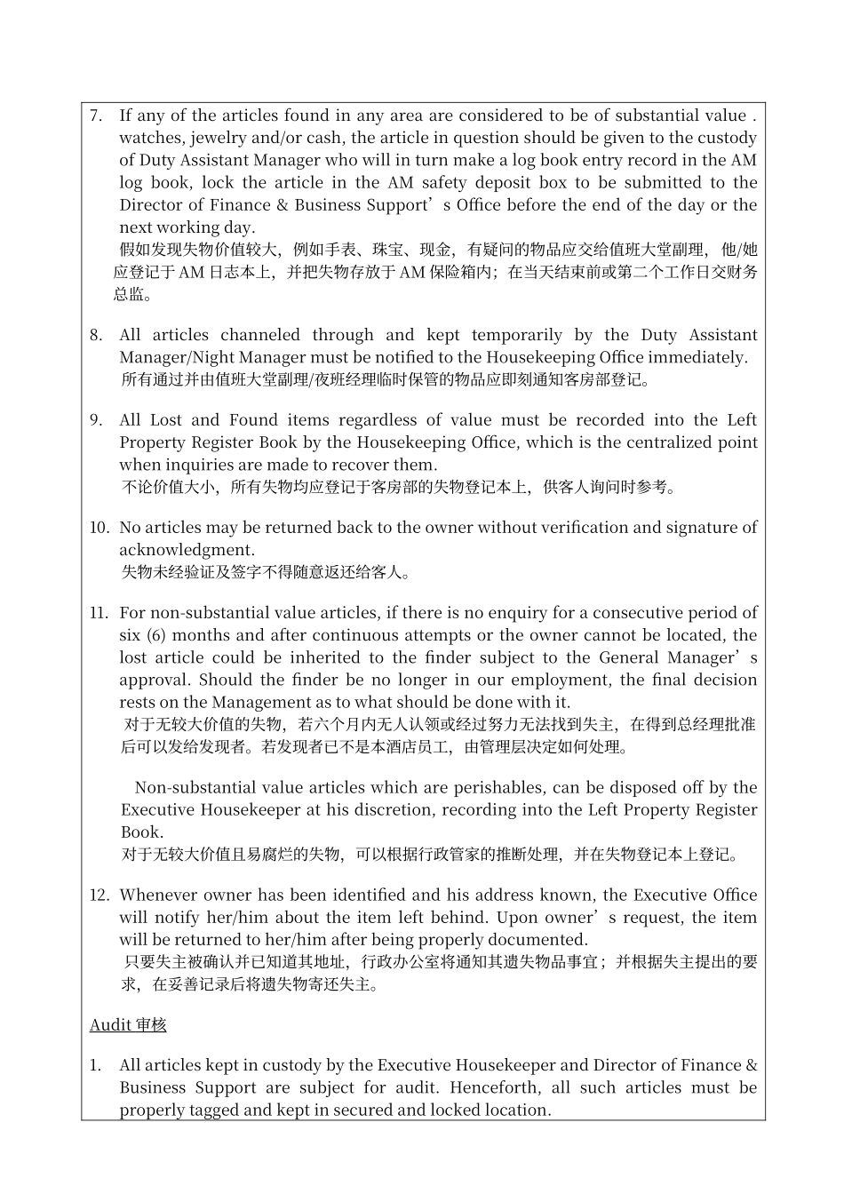 酒店失物招领流程_第2页