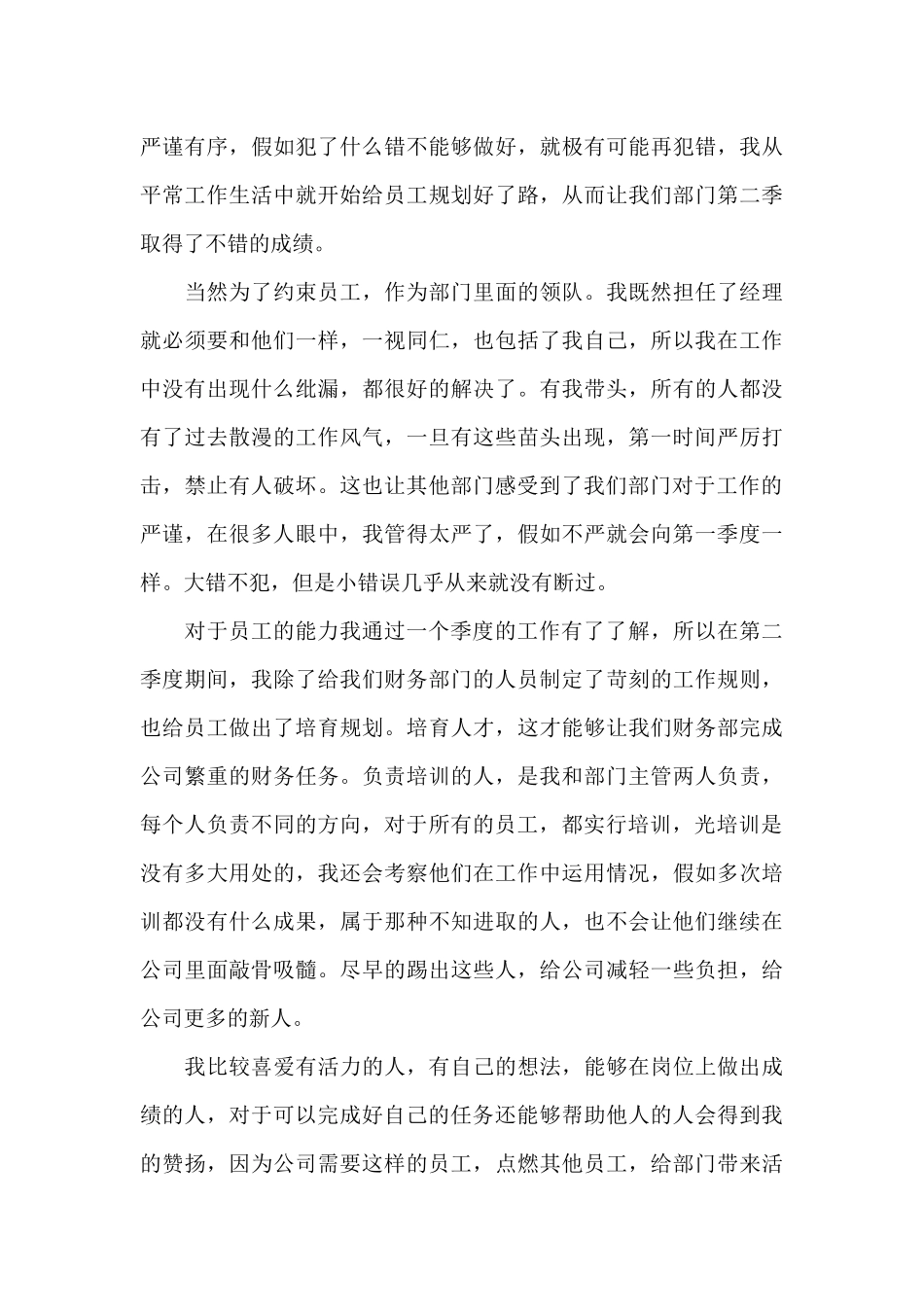 酒店季度工作总结范文_第3页