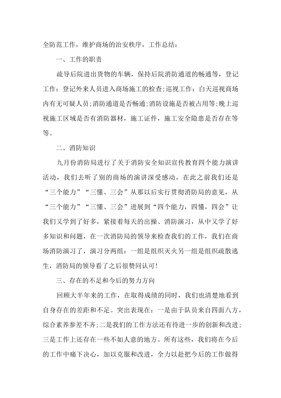 酒店安保员个人工作总结5篇_第3页