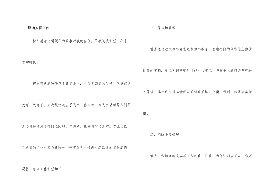 酒店安保工作_第1页