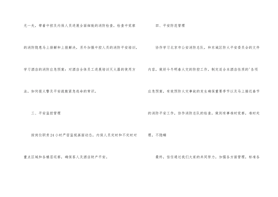 酒店安保工作_第2页