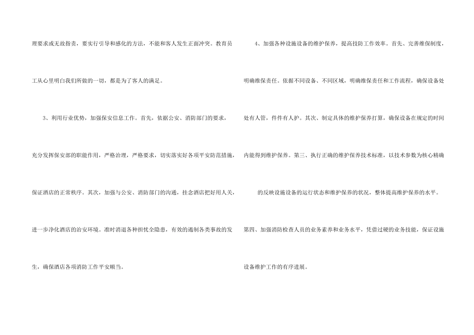 酒店安保部部门下半年工作计划_第2页