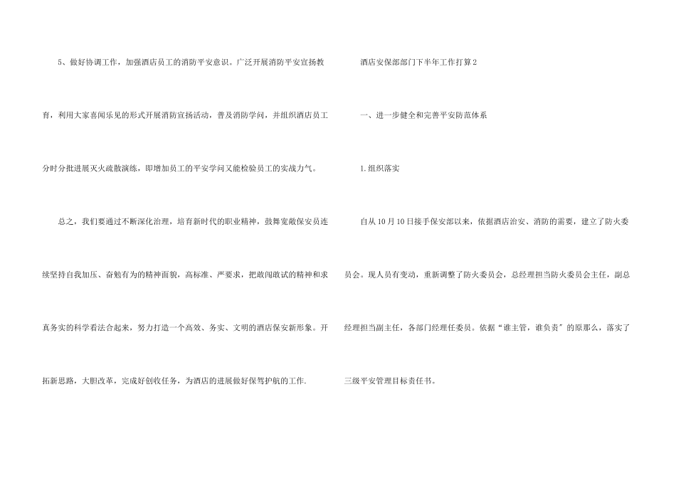 酒店安保部部门下半年工作计划_第3页