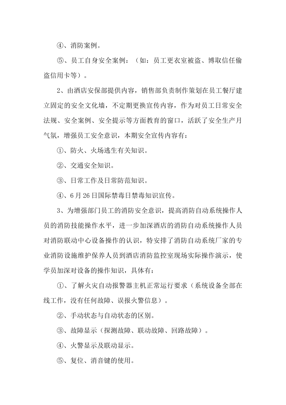 酒店安全生产月度工作总结_第2页