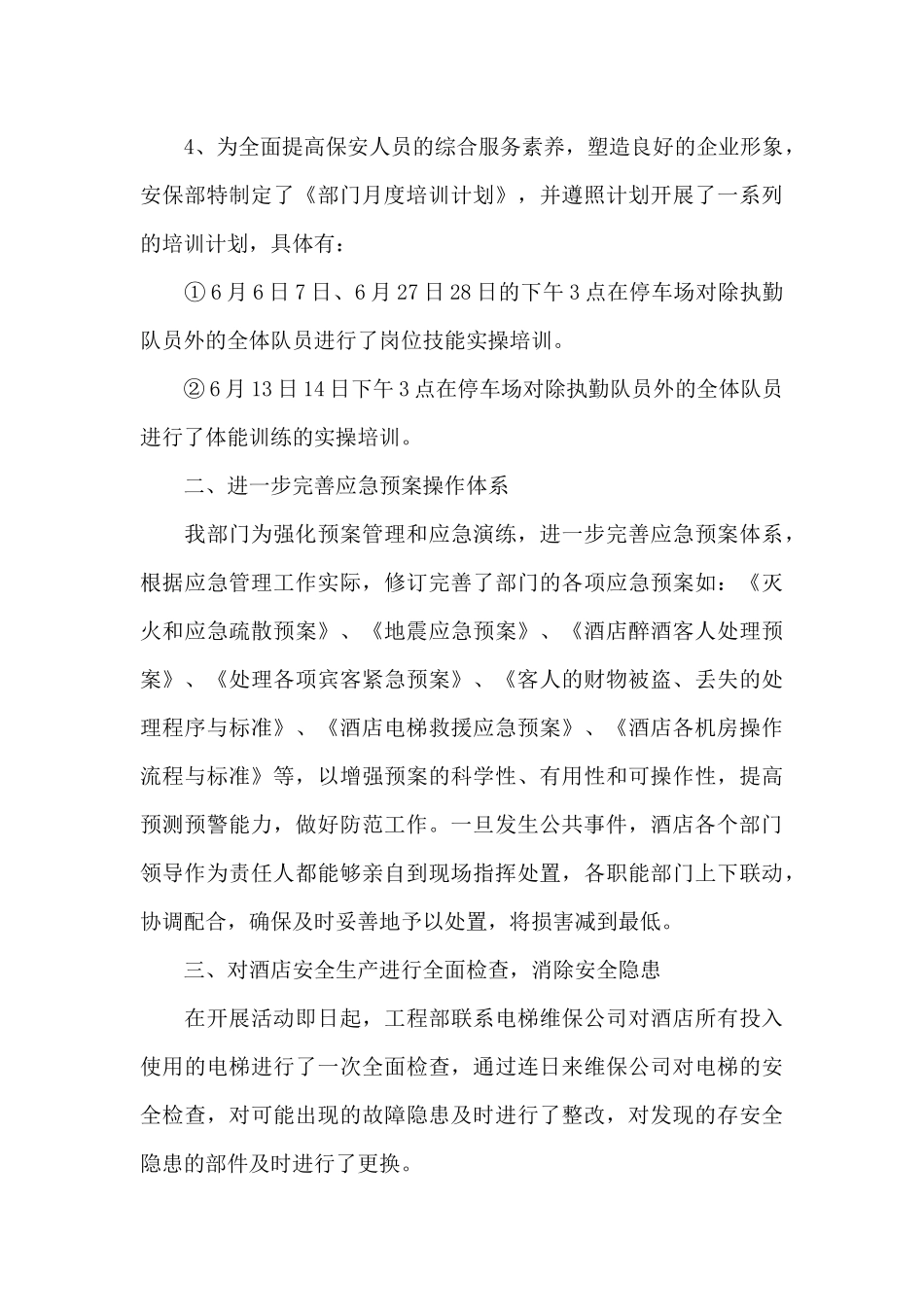 酒店安全生产月度工作总结_第3页