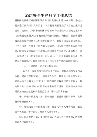 酒店安全生产月度工作总结