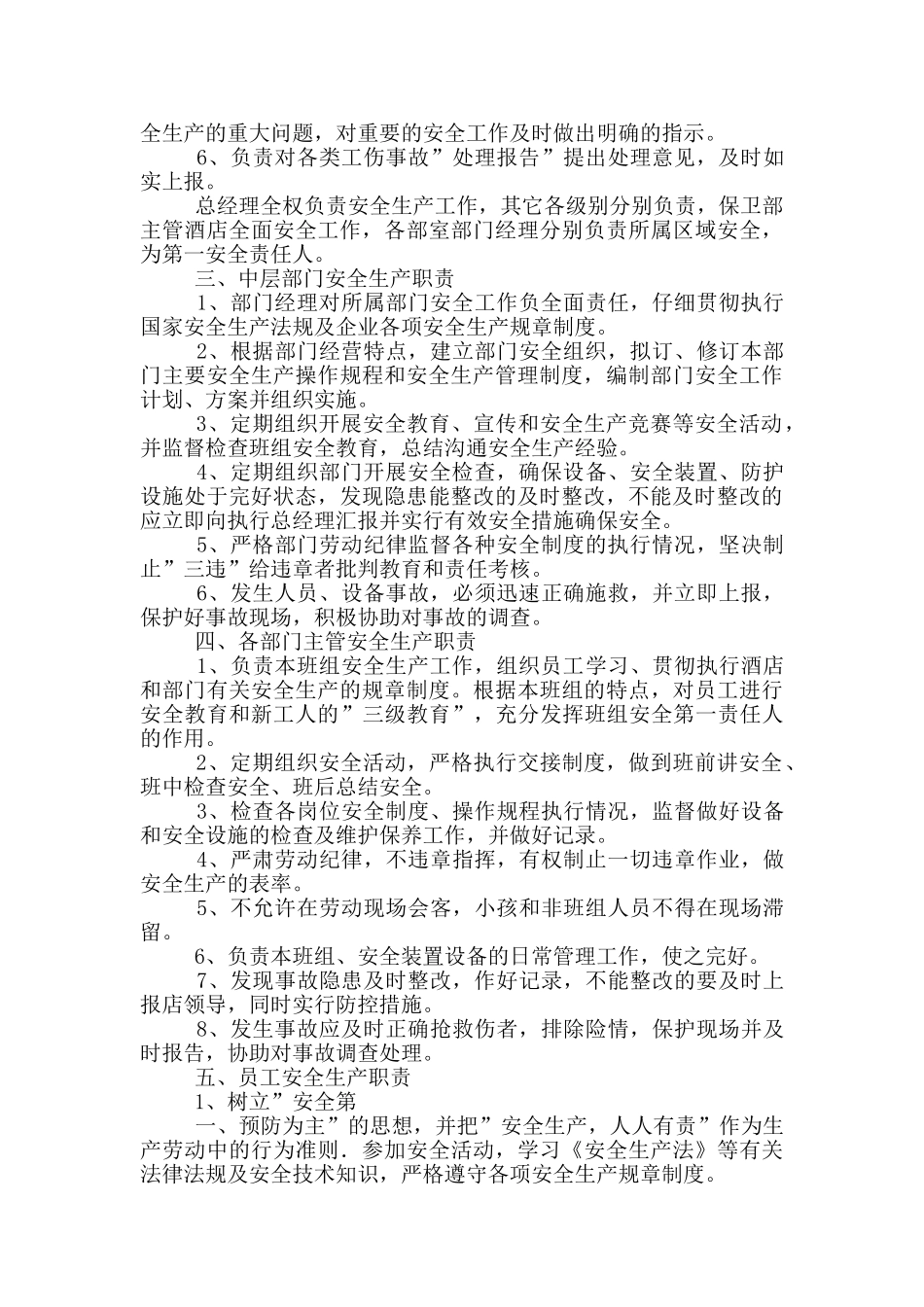 酒店安全防范岗位职责_第2页