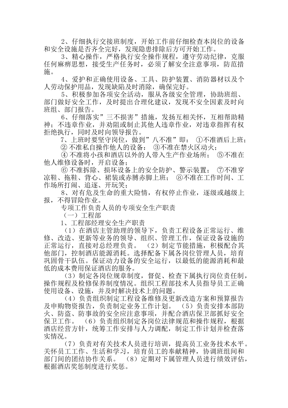 酒店安全防范岗位职责_第3页
