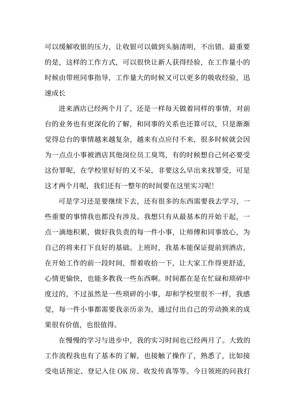 酒店实习周志_第3页