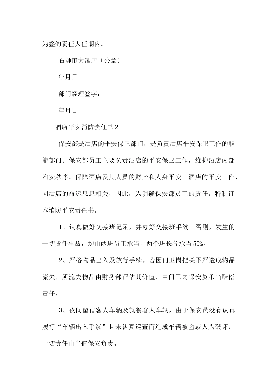 酒店安全消防责任书_第3页