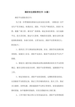 酒店安全消防责任书