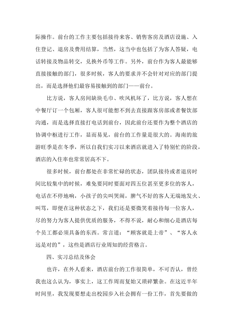 酒店实习会计报告6篇_第3页