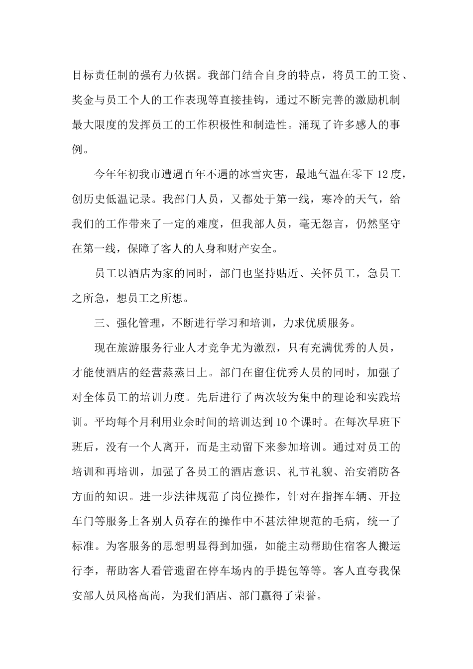 酒店安保人员工作总结三篇_第2页