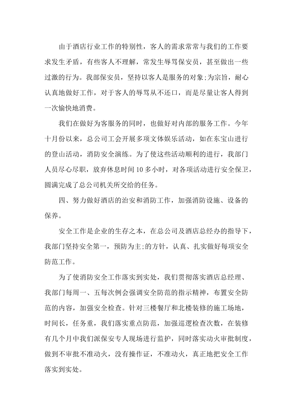 酒店安保人员工作总结三篇_第3页