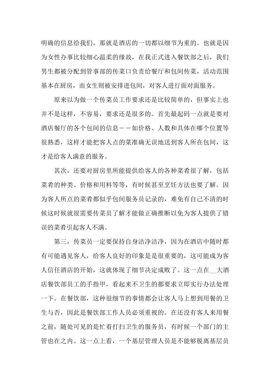 酒店实习实训报告3000字6篇_第3页